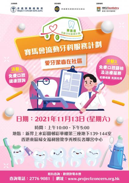 Smiley Action in Community (13 Nov 2021, Choi Yuen Estate, Sheung Shui)