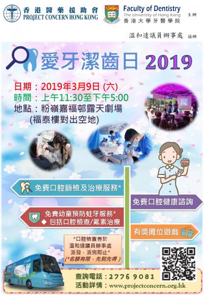 Love Teeth Day (9 March, 2019 Ka Fuk Estate, Fanling)