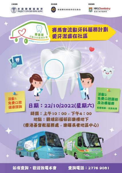 Jockey Club Mobile Dental Services - Smiley Action in Community (Choi Fook Estate, Kwun Tong)