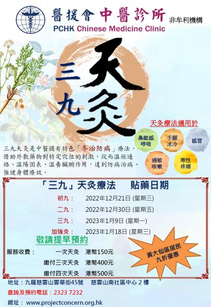 三九天灸治療2022 三九天灸治療2022