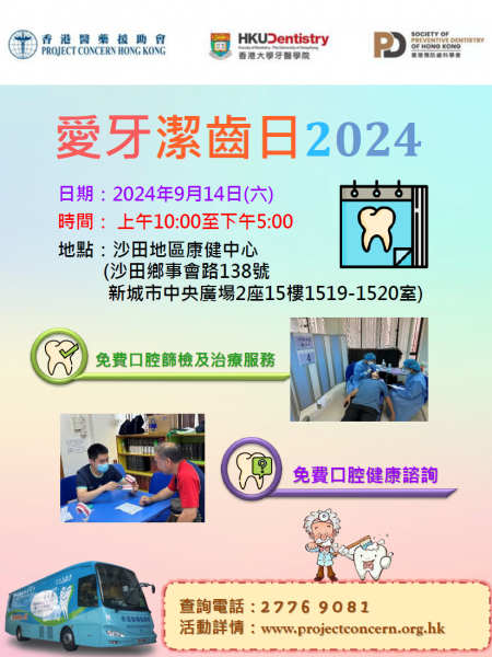Love Teeth Day 2024 (Shatin)