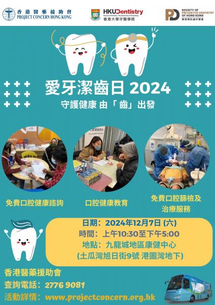Love Teeth Day 2024 (Kowloon City)