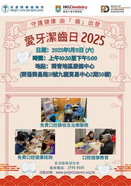 Love Teeth Day 2025 (Kwai Tsing)