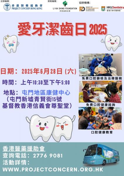Love Teeth Day 2025 (Tuen Mun)