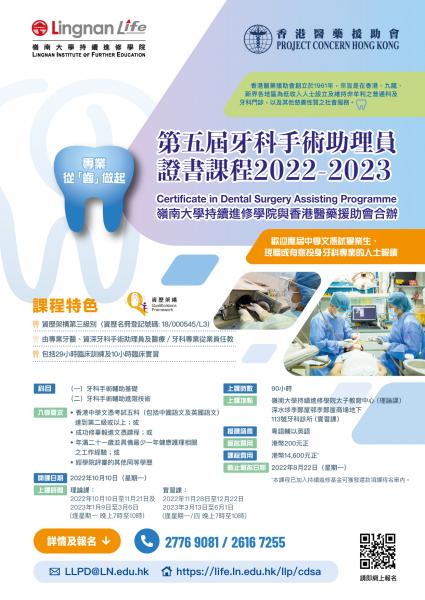 牙科手術助理員證書課程2022