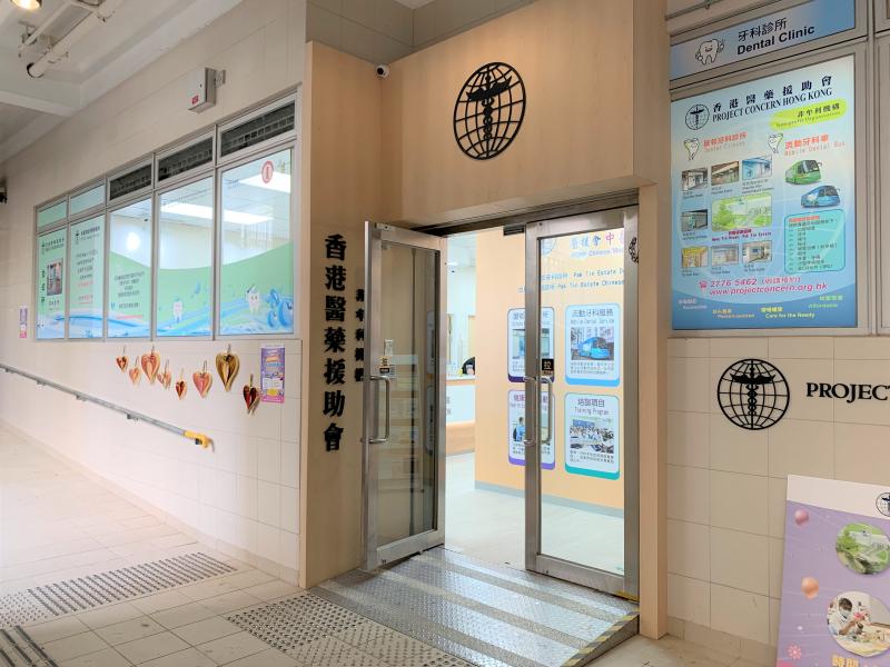 Pak Tin Estate Dental Clinic, G/F, Hong Tin House, Pak Tin Estate, Shek Kip Mei