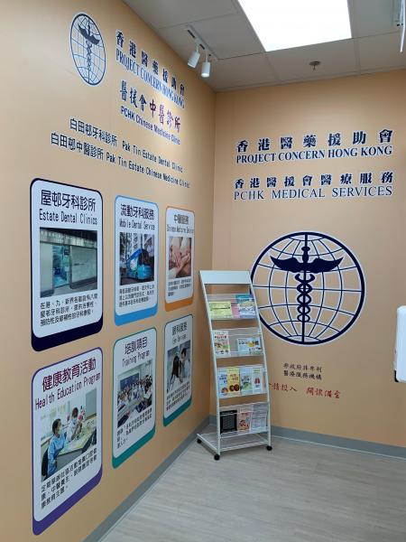 Pak Tin Estate Welfare Clinic