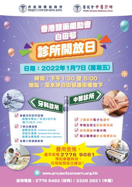 Pak Tin Estate Clinic Open Day