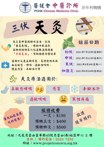 三伏天灸治療 三伏天灸治療