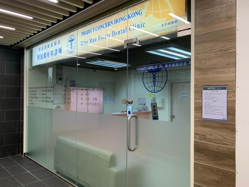 Hing Man Estate Dental Clinic