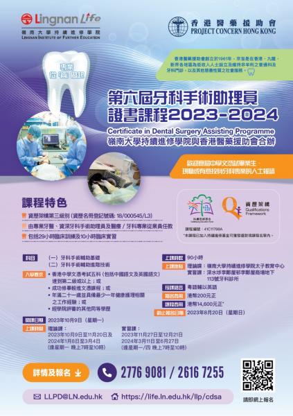 牙科手術助理員證書課程2023-24