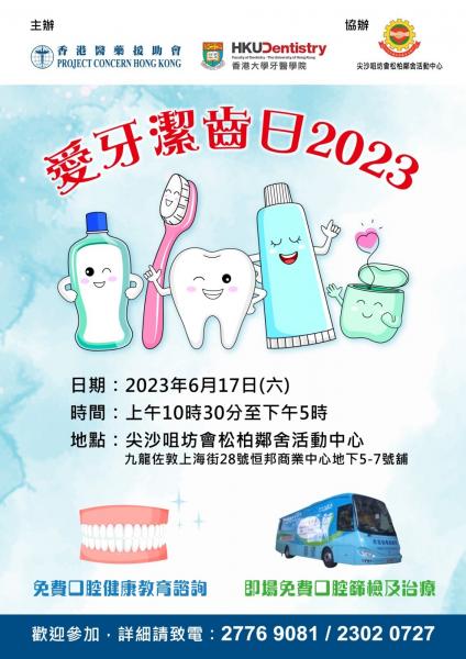 Love Teeth Day 2023 (Yau Tsim Mong)