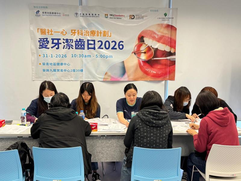 愛牙潔齒日2026（葵青）