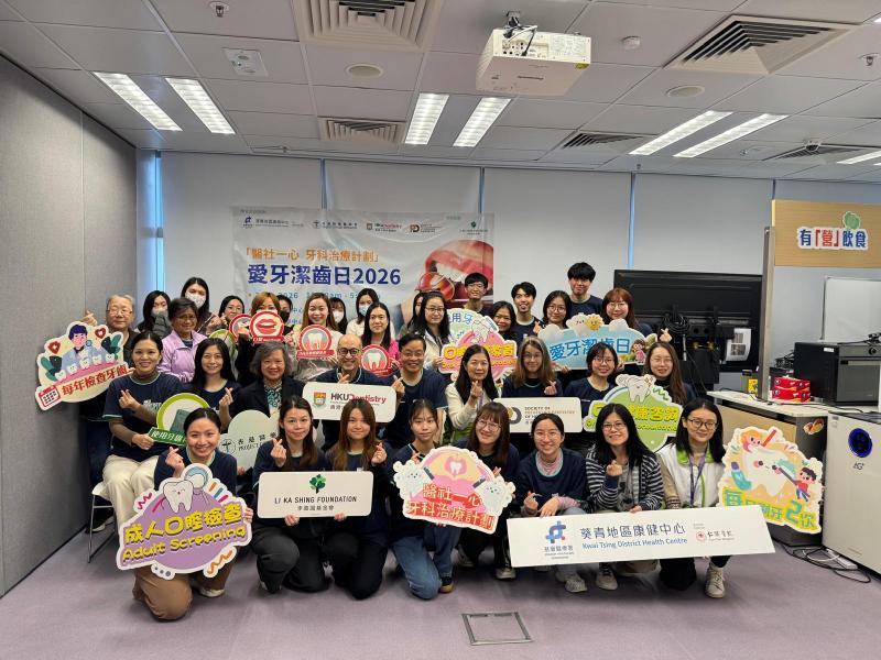 愛牙潔齒日2026（葵青）