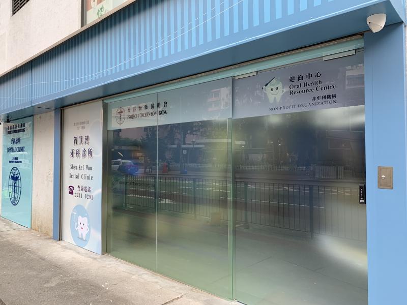 Estate Dental Clinics 香港醫藥援助會 Project Concern Hong Kong