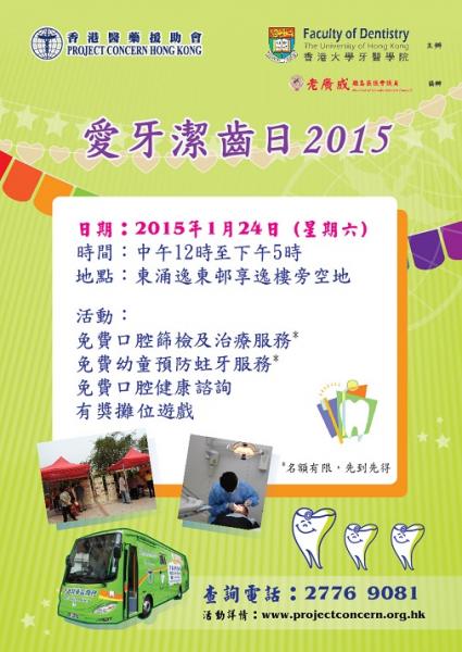 Tung Chung Love Teeth Day 2015