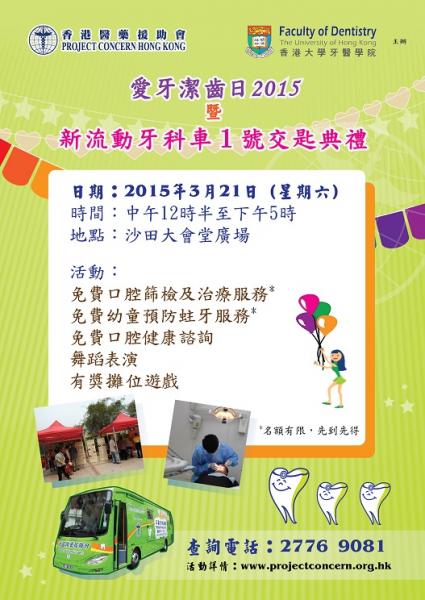 Shatin Love Teeth Day 2015 cum Key Turning Ceremony of DV1