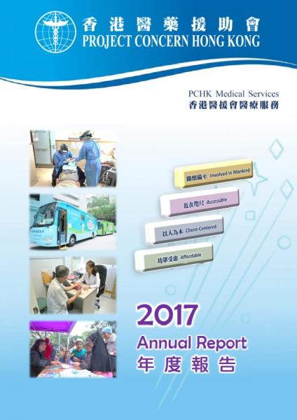 2017年度報告