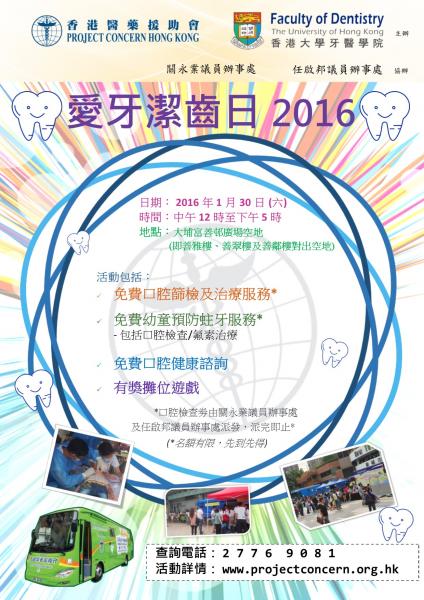 Tai Po Love Teeth Day 2016