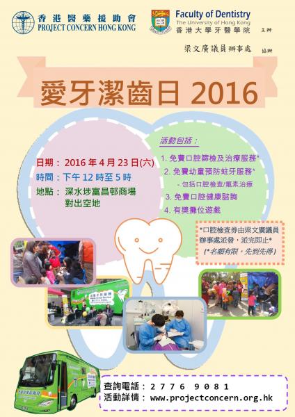 Shamshuipo Love Teeth Day on 23 April 2016