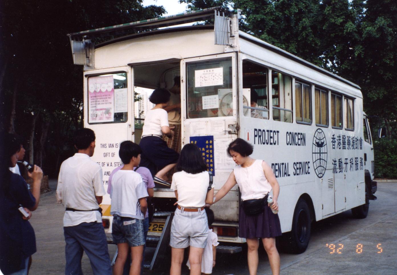 90年代流動牙科服務