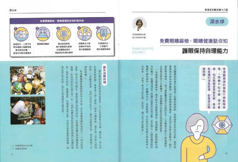 BIG MAG 大人雜誌 - 賽馬會齡活城市計劃  長者及年齡友善十八區 訪問