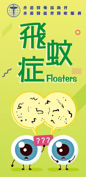 Poster of Floaters (Chinese version only)